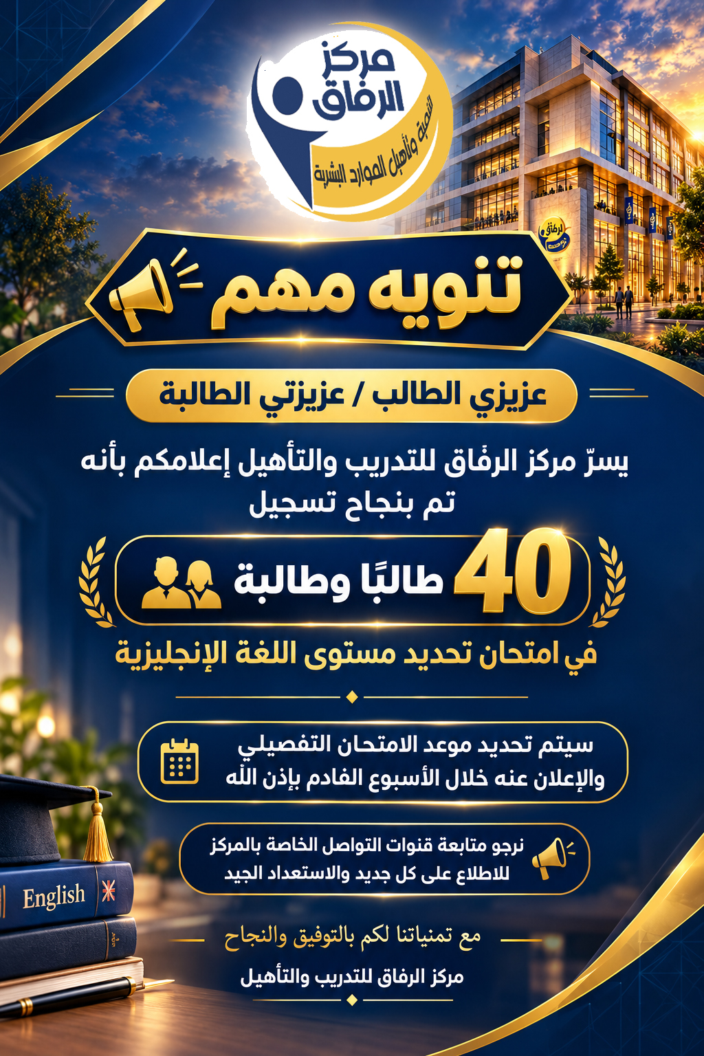 جامعة الرفاق الاهلية